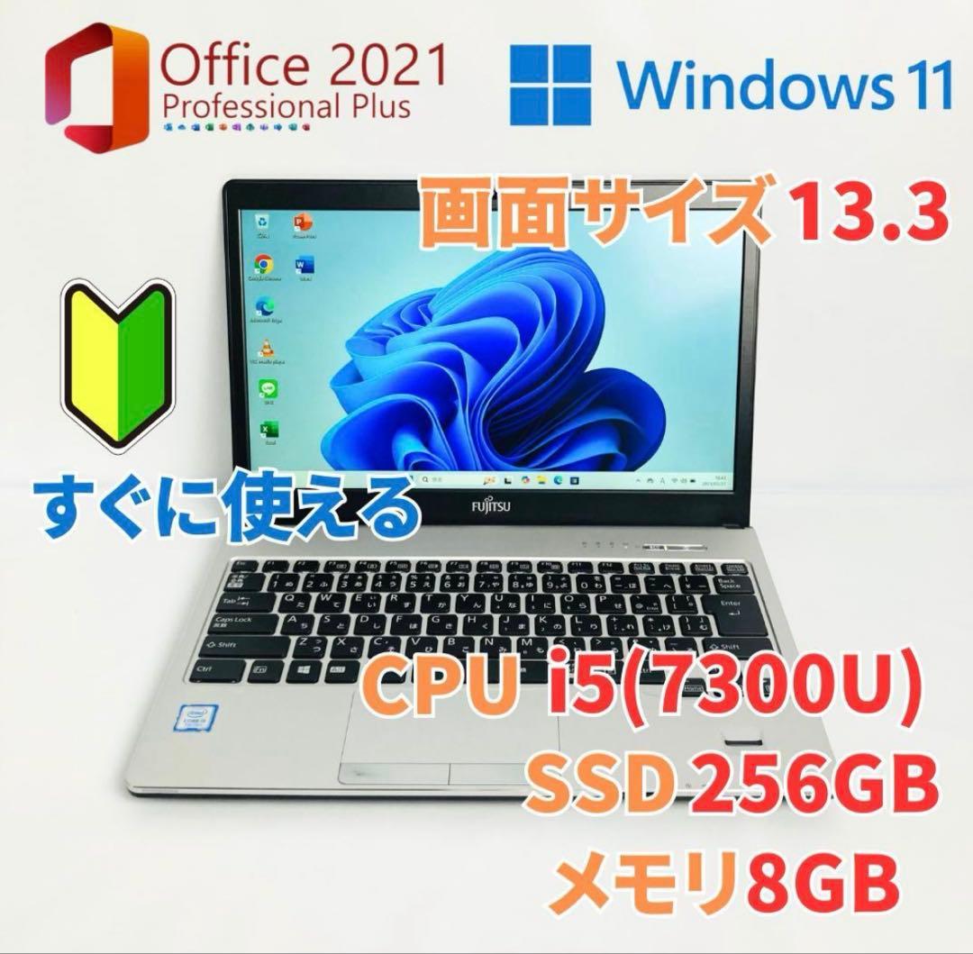 富士通 ノートパソコン S937/R　7世代i5 SSD256GB メモリ8GB