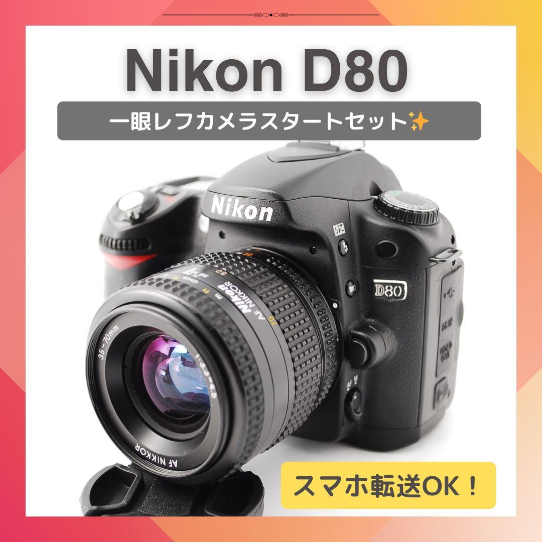 エモい写真が撮れる✨Nikon D80✨一眼レフカメラ✨スタートセット