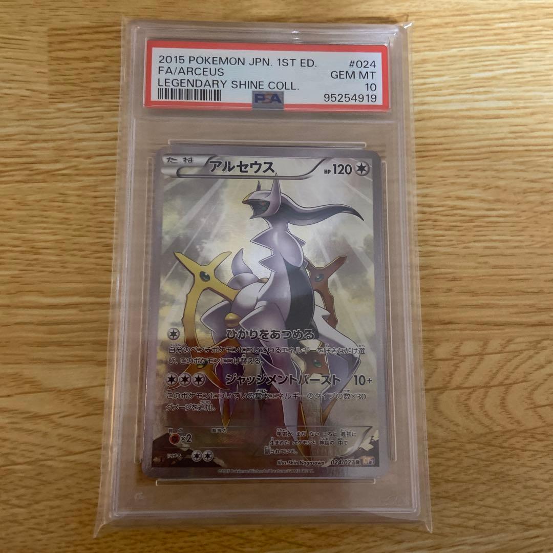 風*中様 ポケモンカード　アルセウス　cp2 psa10