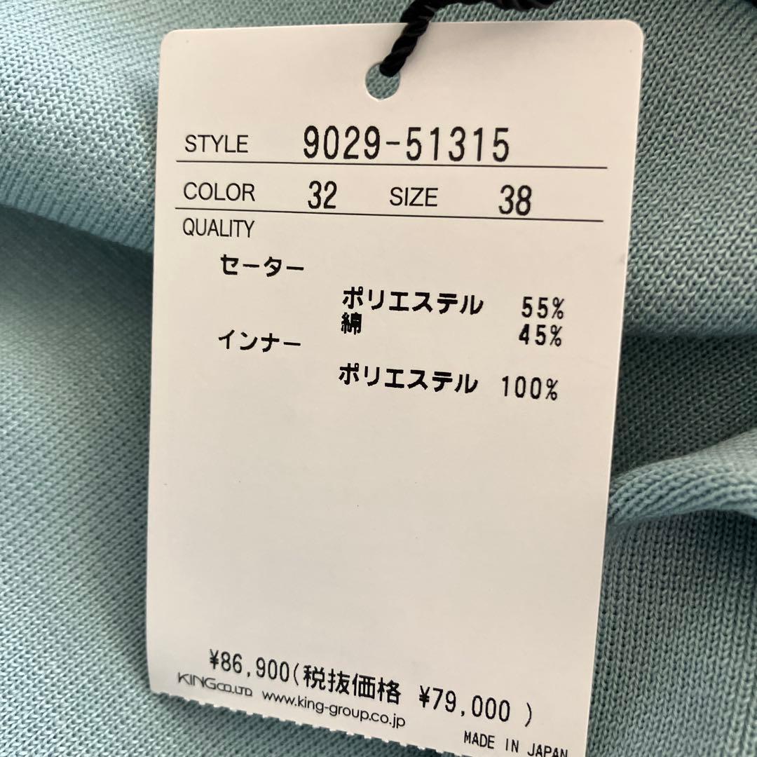 【新品】　MORABITO PRIMIER 水色 長袖ニット