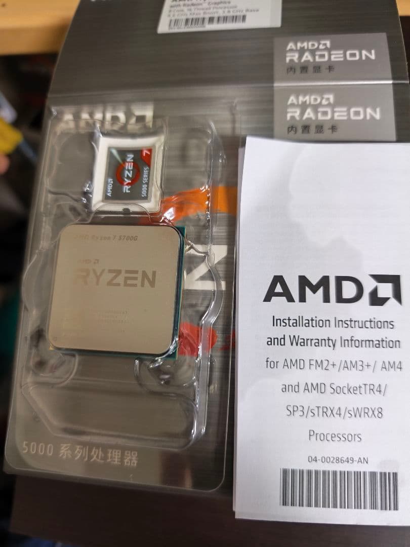 中古 AMD Ryzen 7 5700G CPU AM4