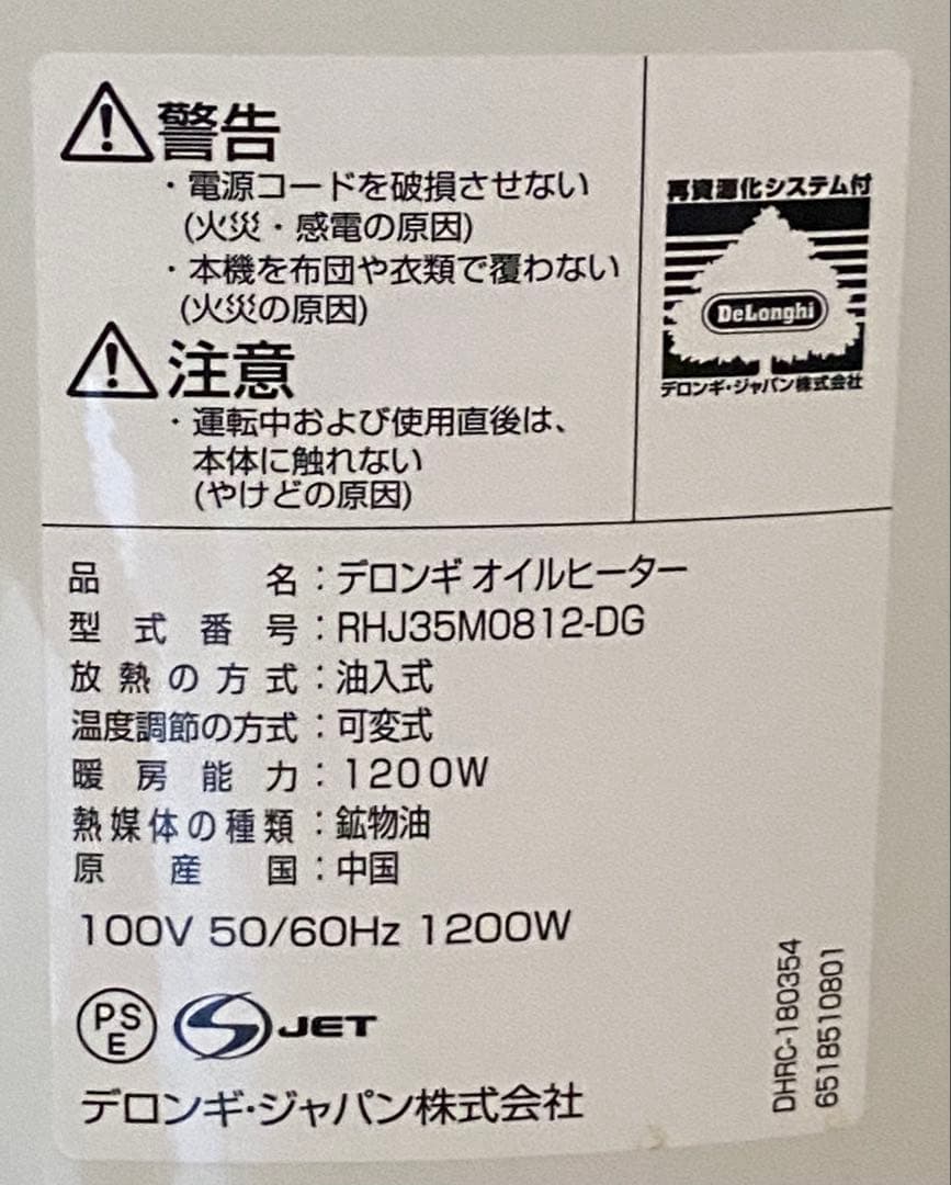 りこりん　デロンギ　オイルヒーター アミカルド RHJ35M0812-DG