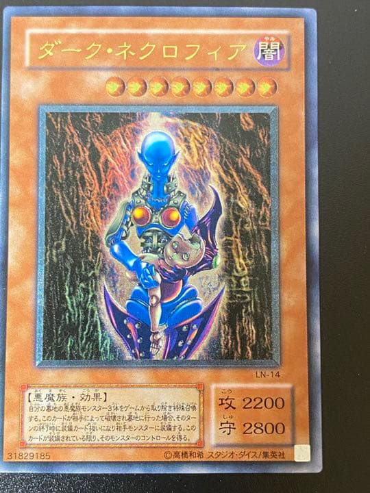 遊戯王 ダーク・ネクロフィア　レリーフ