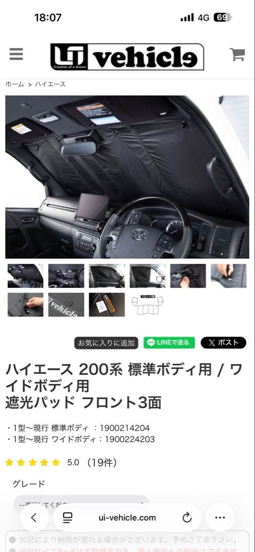 ハイエース　ナロー用　遮光パット　ユーアイビークル