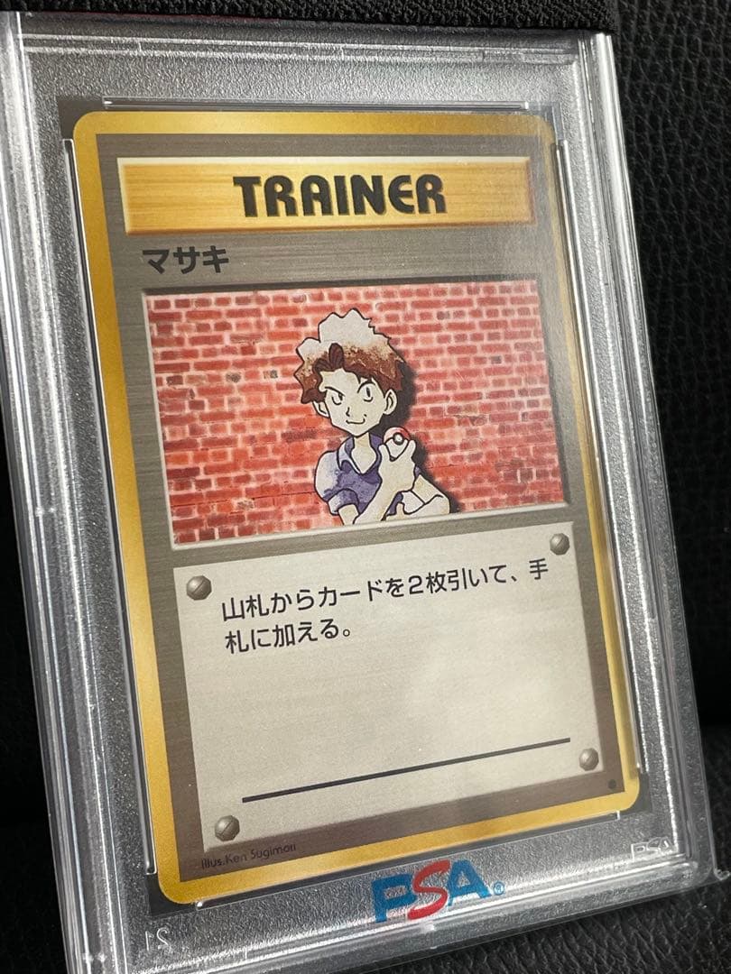 ポケモンカード　psa10 マサキ　マサキの転送装置　旧裏　Bill