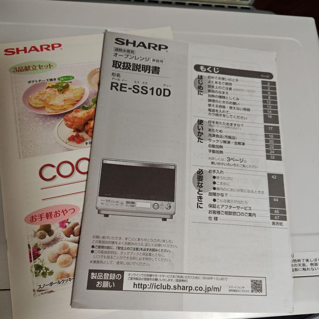SHARP オーブンレンジ　RE-SS10D-W
