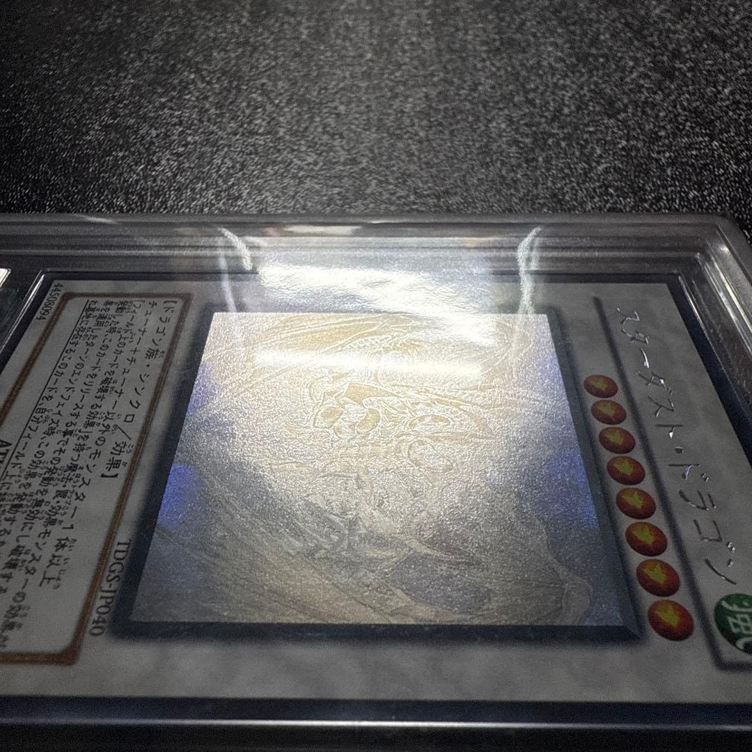 ARS9 遊戯王 スターダスト・ドラゴン ホログラフィックレア ARS鑑定