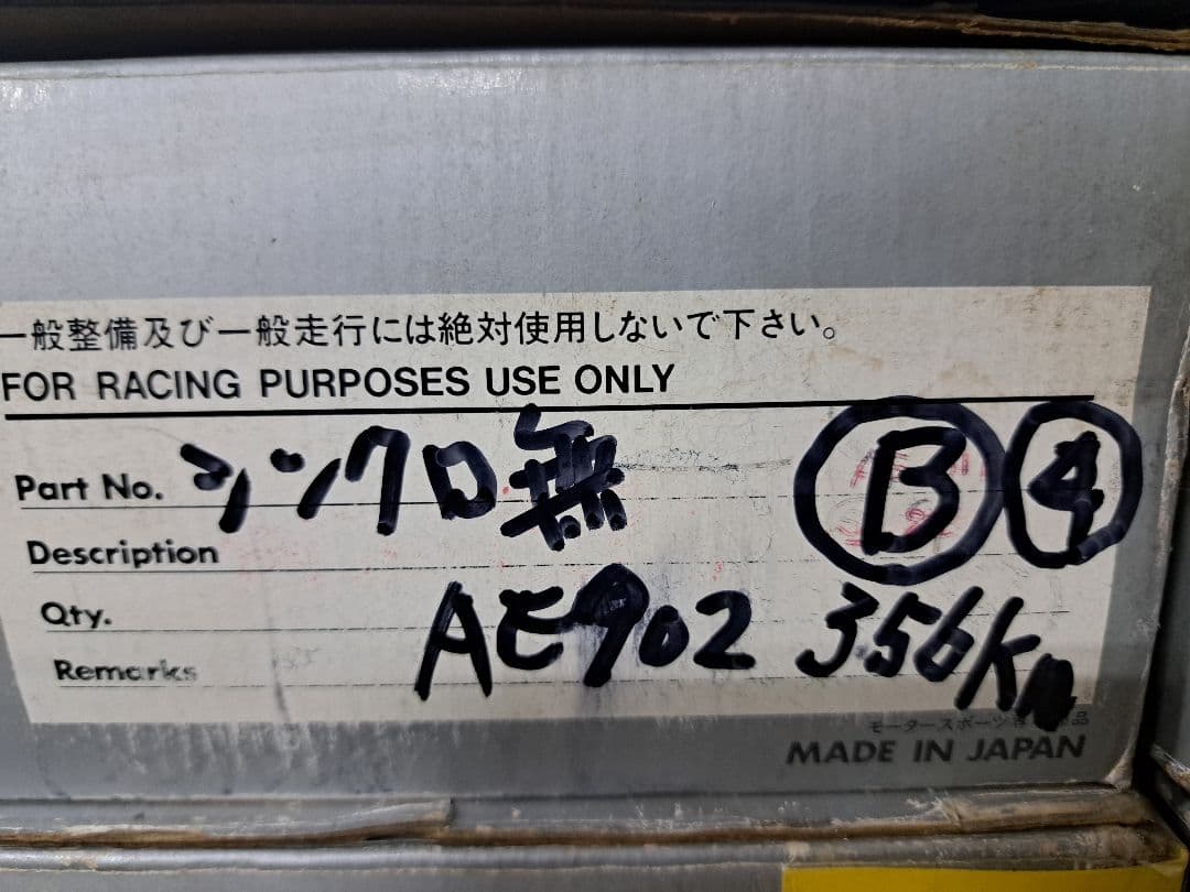 TRDクロスミッション C56•C52用タイプB中古④ 決勝走行356Km使用