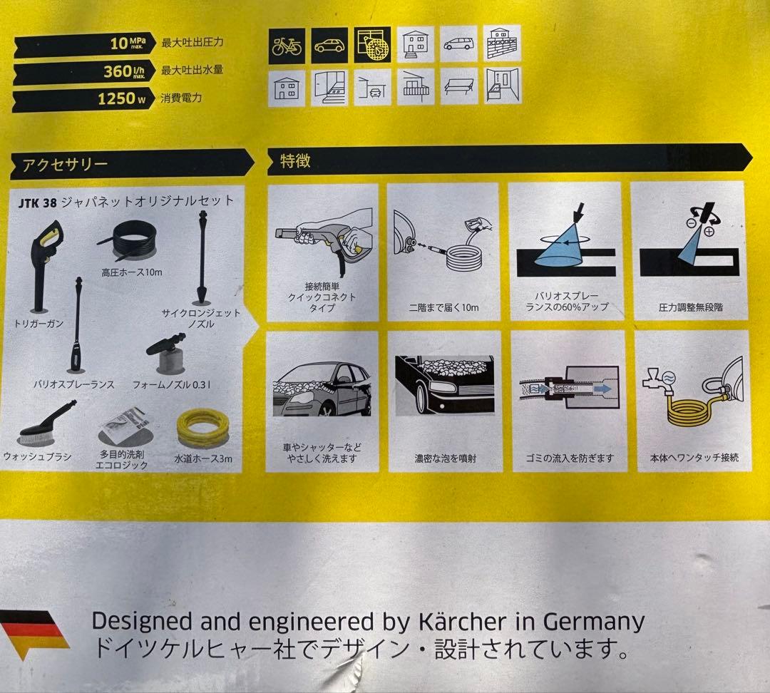 中古　未使用　ケルヒャーJTK38 家庭用高圧洗浄機