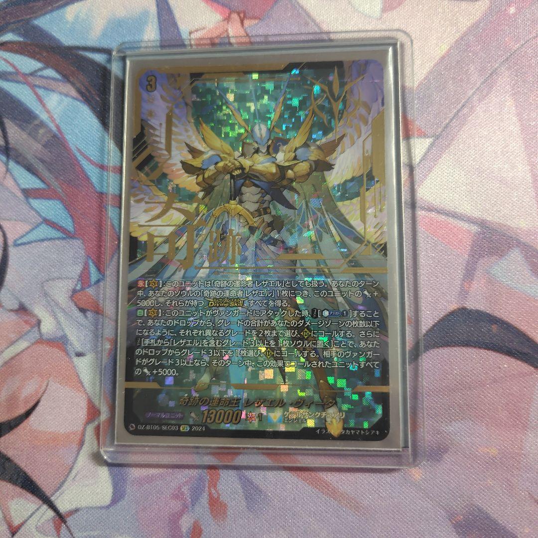 奇跡の運命王 レザエル・ヴィータ sec