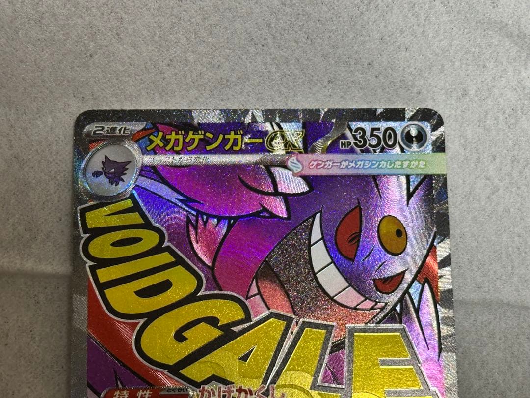 【超美品】メガゲンガーex MA 中国語箔押しエラー版 ポケモンカードゲーム