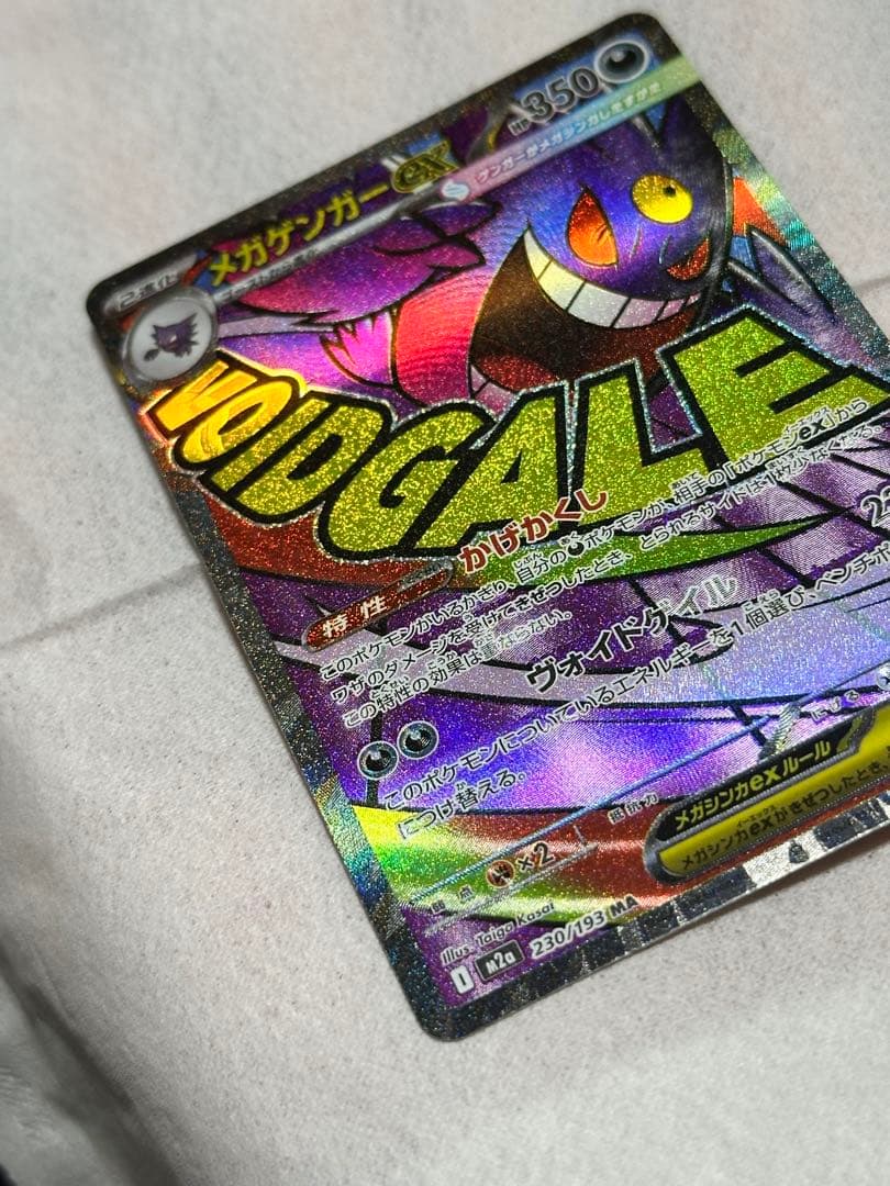 【超美品】メガゲンガーex MA 中国語箔押しエラー版 ポケモンカードゲーム