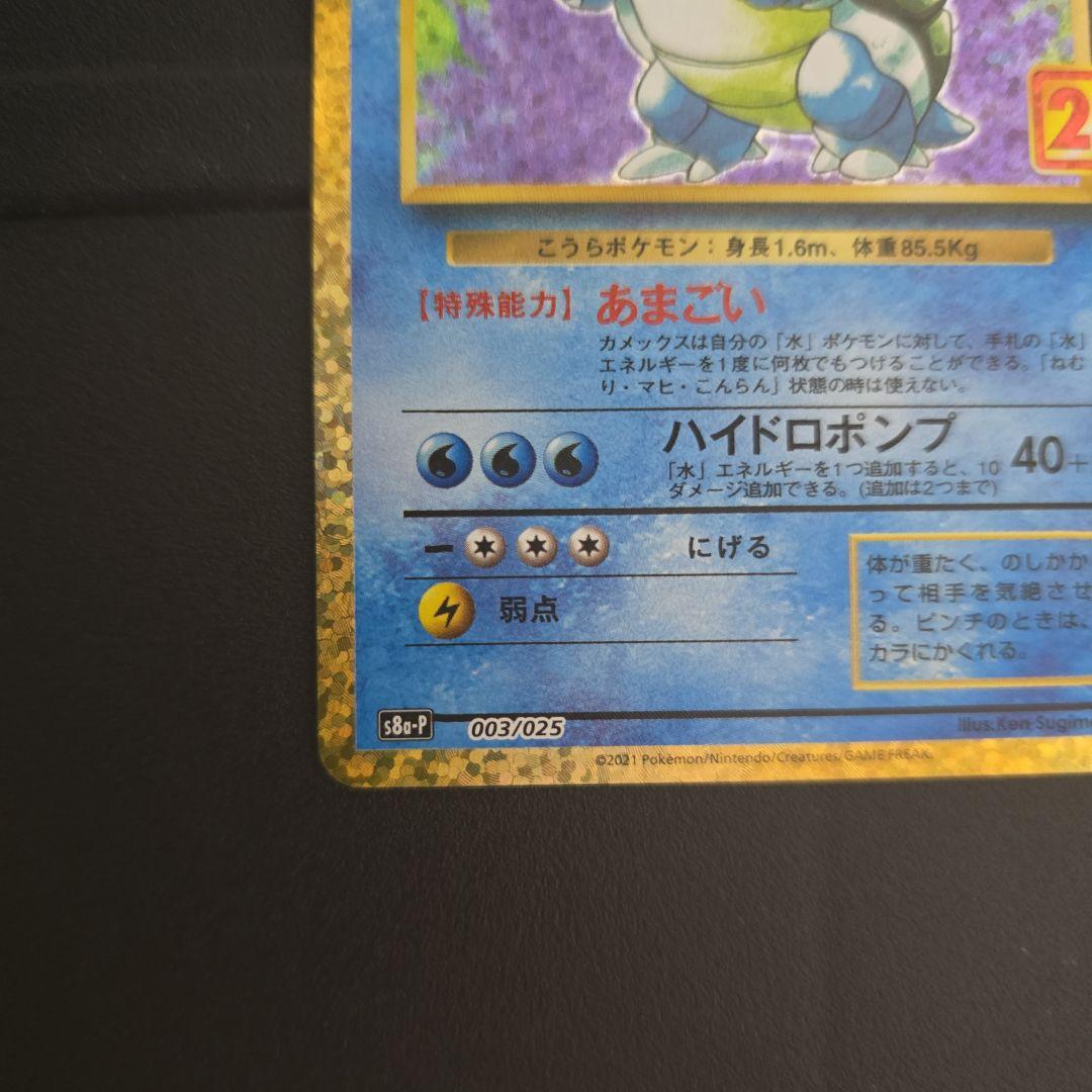 ポケモンカード カメックス 25th プロモ アニバーサリー プロモ