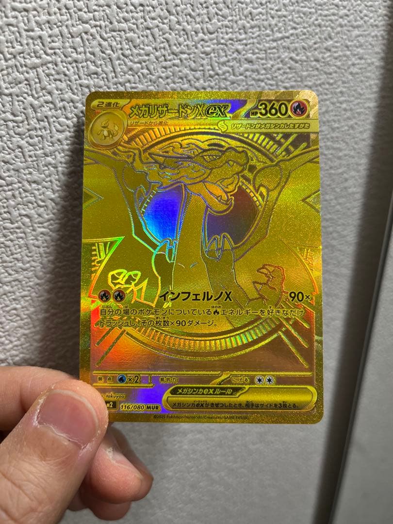 メガリザードンX ex MUR 360HP