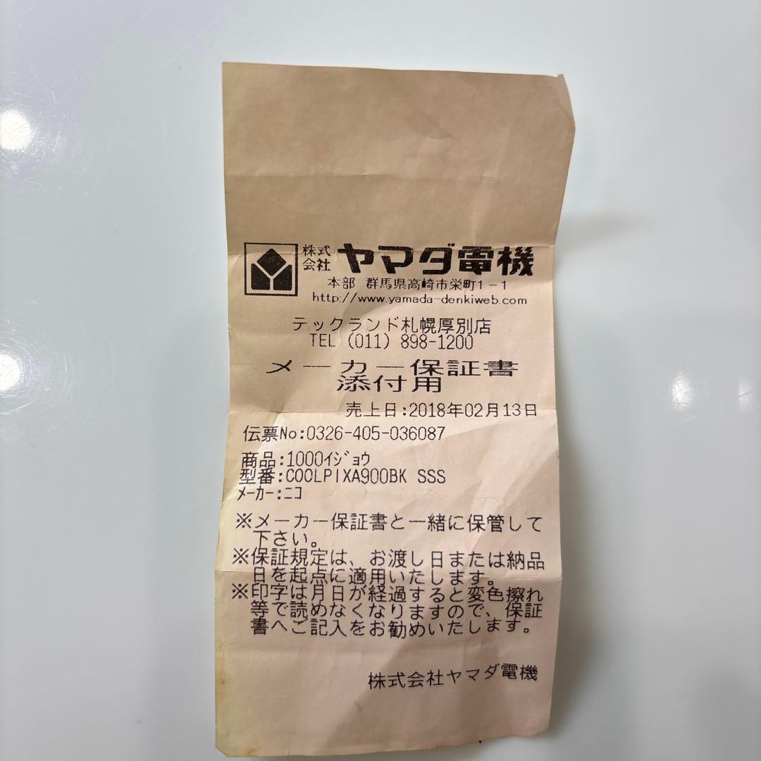 匿名　スピード発送 ニコン　COOLPIXA900BK 美品