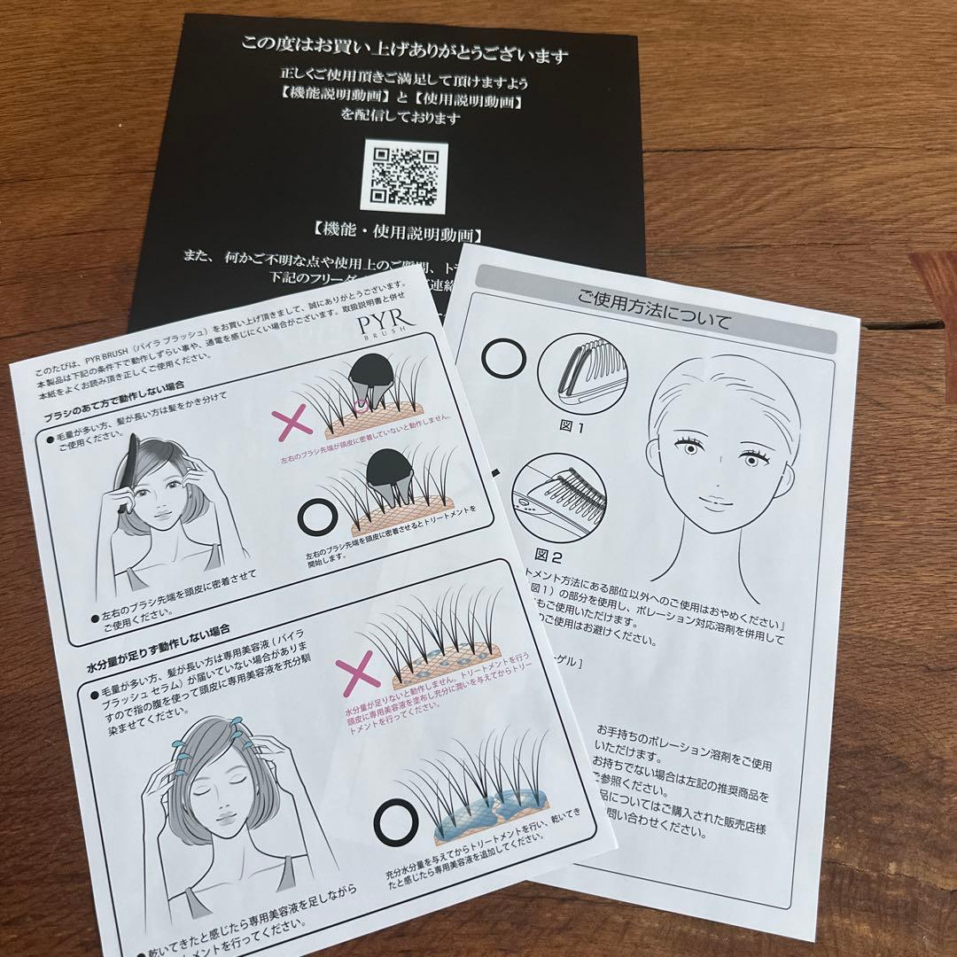 PYR-BRUSH パイラブラッシュ（パイラブラッシュセラム付き）