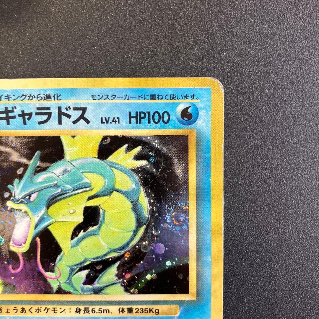 旧裏　ギャラドス　ポケモンカード