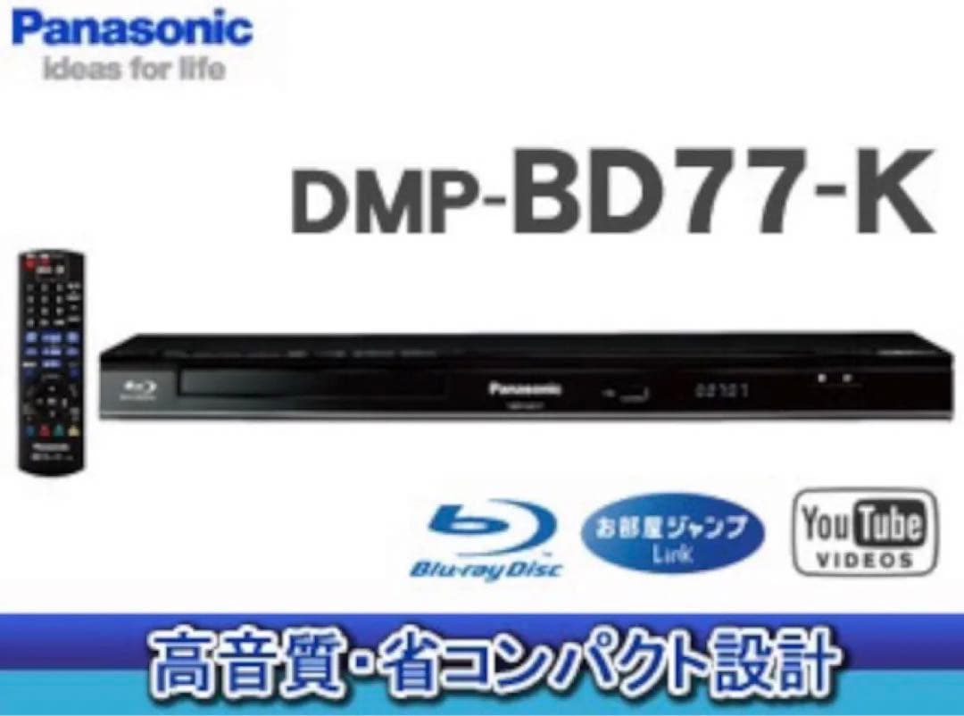 ★【送料無料】【即発送】動作確認、クリーニング済み❤️Panasonicブルーレイ