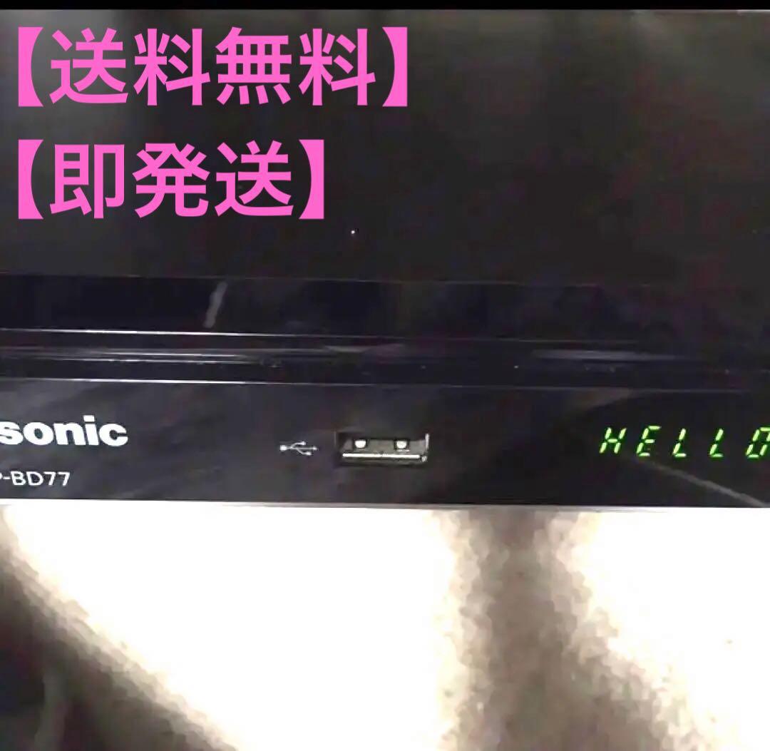 ★【送料無料】【即発送】動作確認、クリーニング済み❤️Panasonicブルーレイ