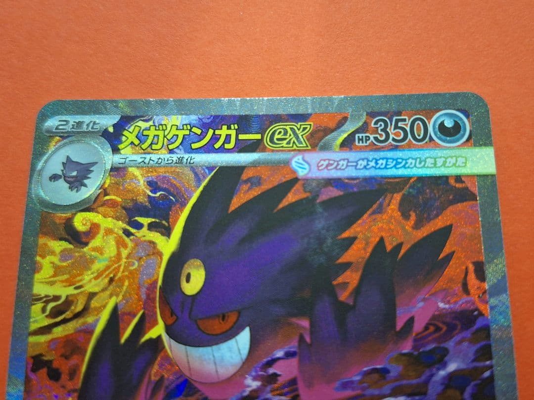 ポケモンカード　メガゲンガーex　sar