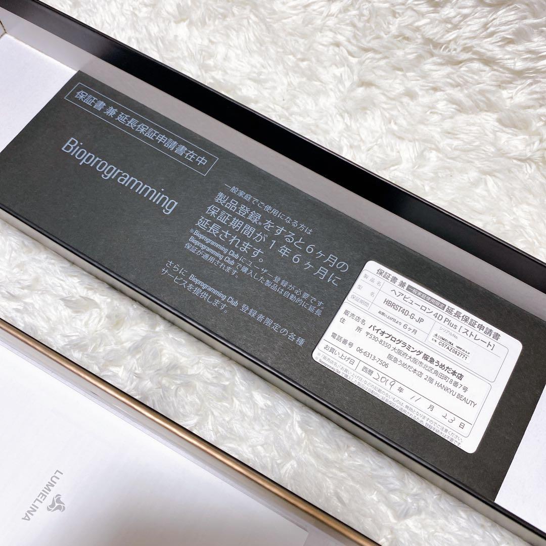 ヘアビューロン 4D Plus ストレートアイロン リュミエリーナ