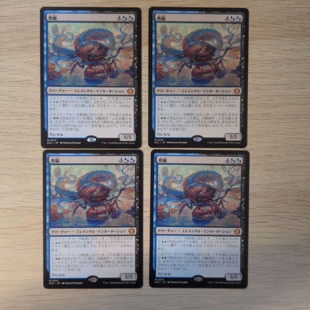 【MTG（ローウィンの昏迷）】欺瞞　日本語　4枚セット