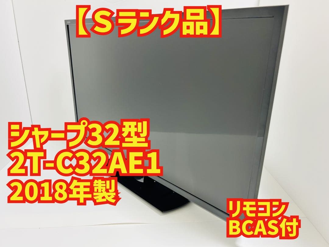 【2月16日まで】シャープ32型液晶テレビAQUOS 2T-C32AE1