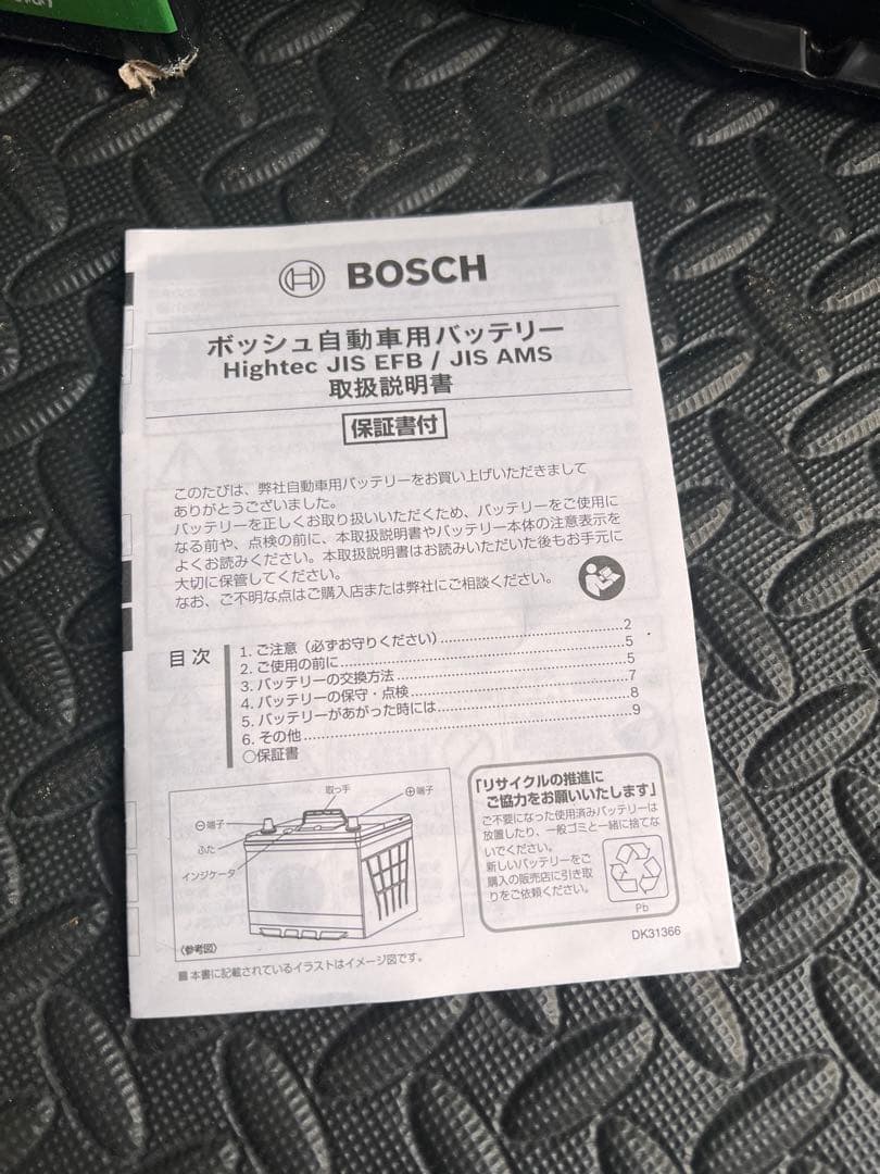 新品　バッテリー　120D26L BOSCH S-120 送料込み