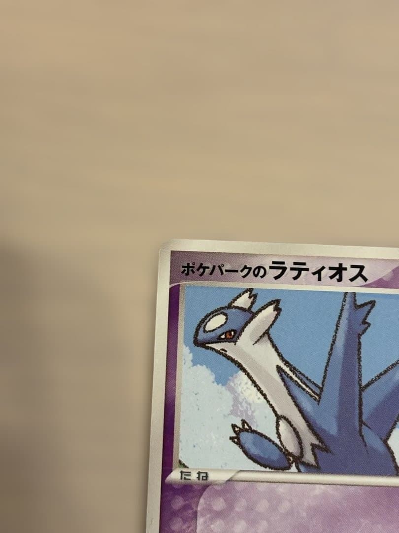 ポケモンカード ポケパークのラティオス Latios