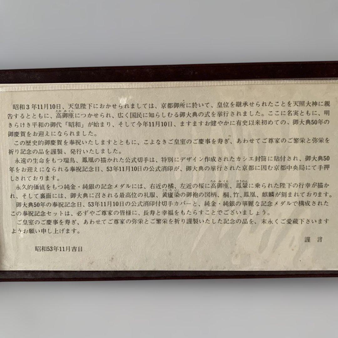 松本徽章　天皇陛下御大典50年奉祝記念セット　純銀製メダル