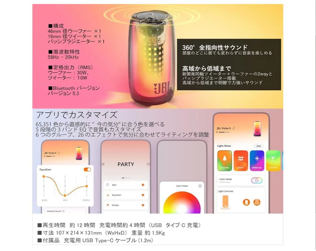 JBL Pulse 5 ワイヤレススピーカー 2個セット　他写真参考