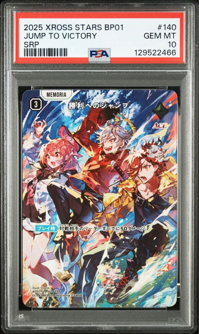勝利へのジャンプ　xross stars SRPだるま　ありさか　psa10