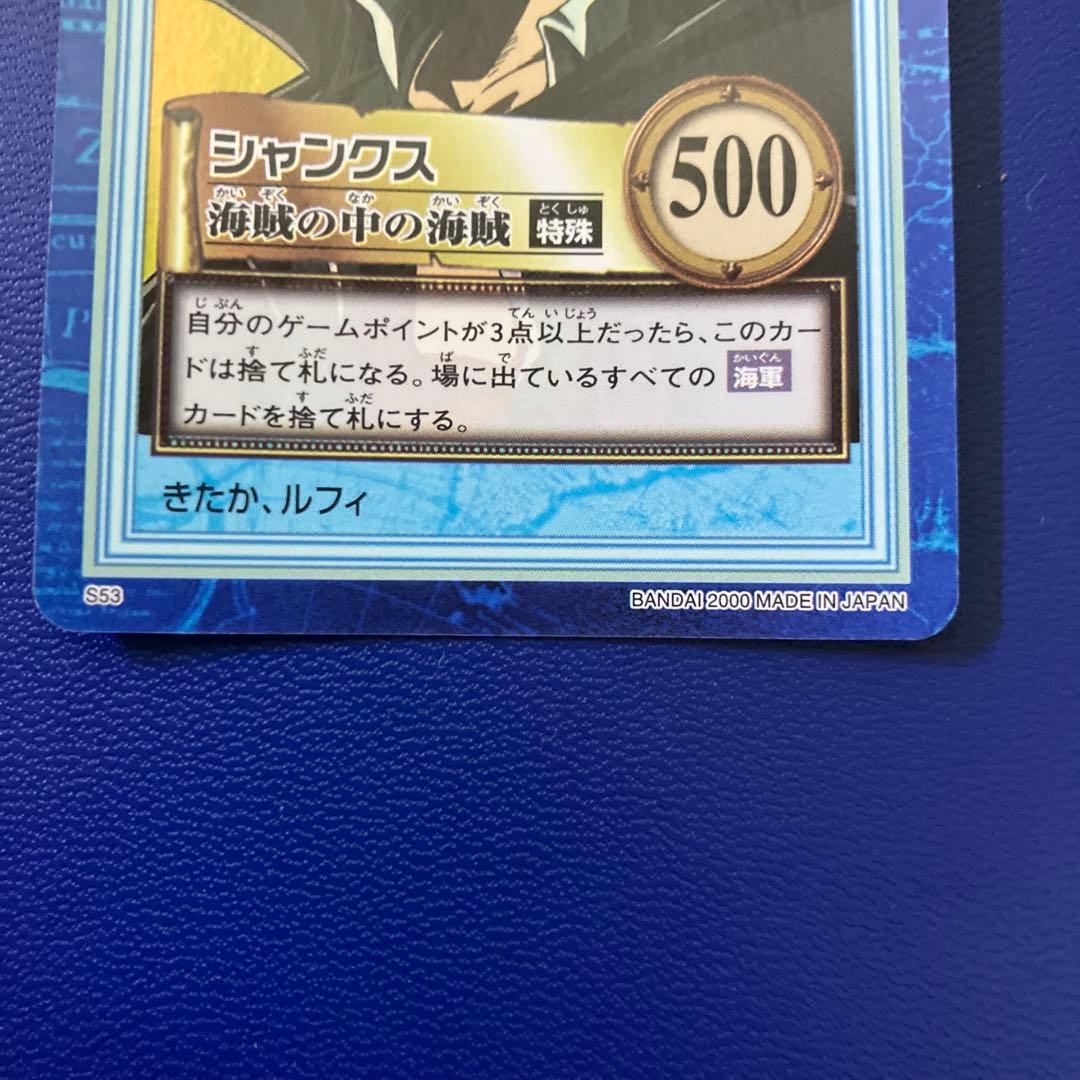 ワンピース　ハイパーバトル　カードダス　シャンクス　旧