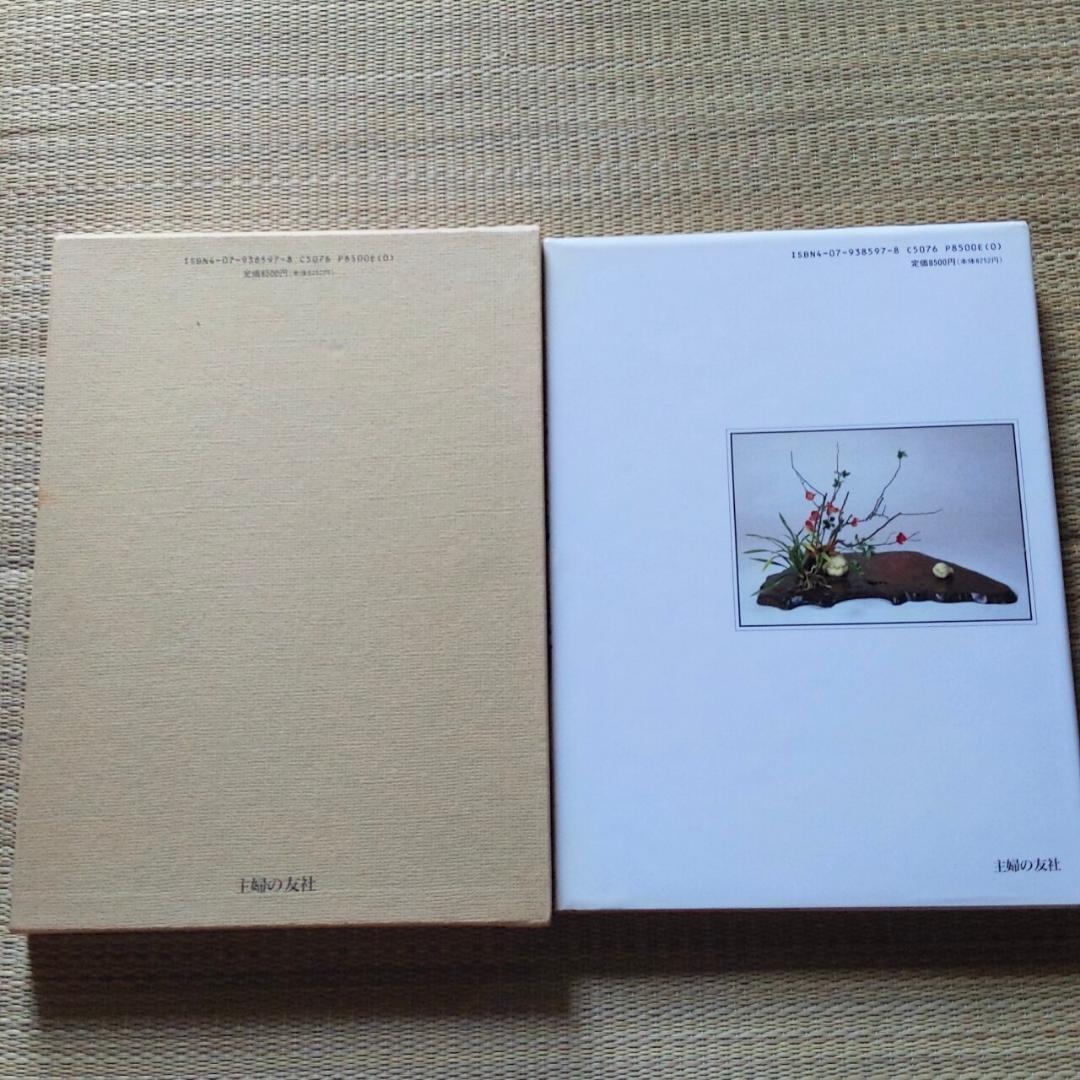 小笠原流煎茶の花と盛物 　小笠原 秀翠 (著), 小笠原 秀道 (著)