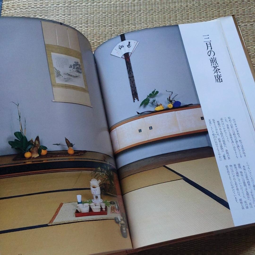 小笠原流煎茶の花と盛物 　小笠原 秀翠 (著), 小笠原 秀道 (著)