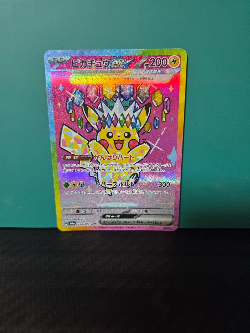 ピカチュウ EX sar &ピカチュウ VmaxRRR カードセット