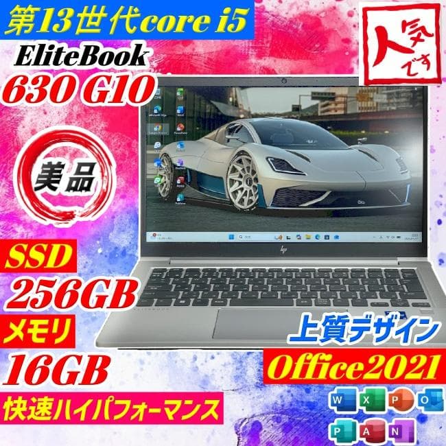 ★美品★第13世代 HP EliteBook 630G10 ノートPC 16GB