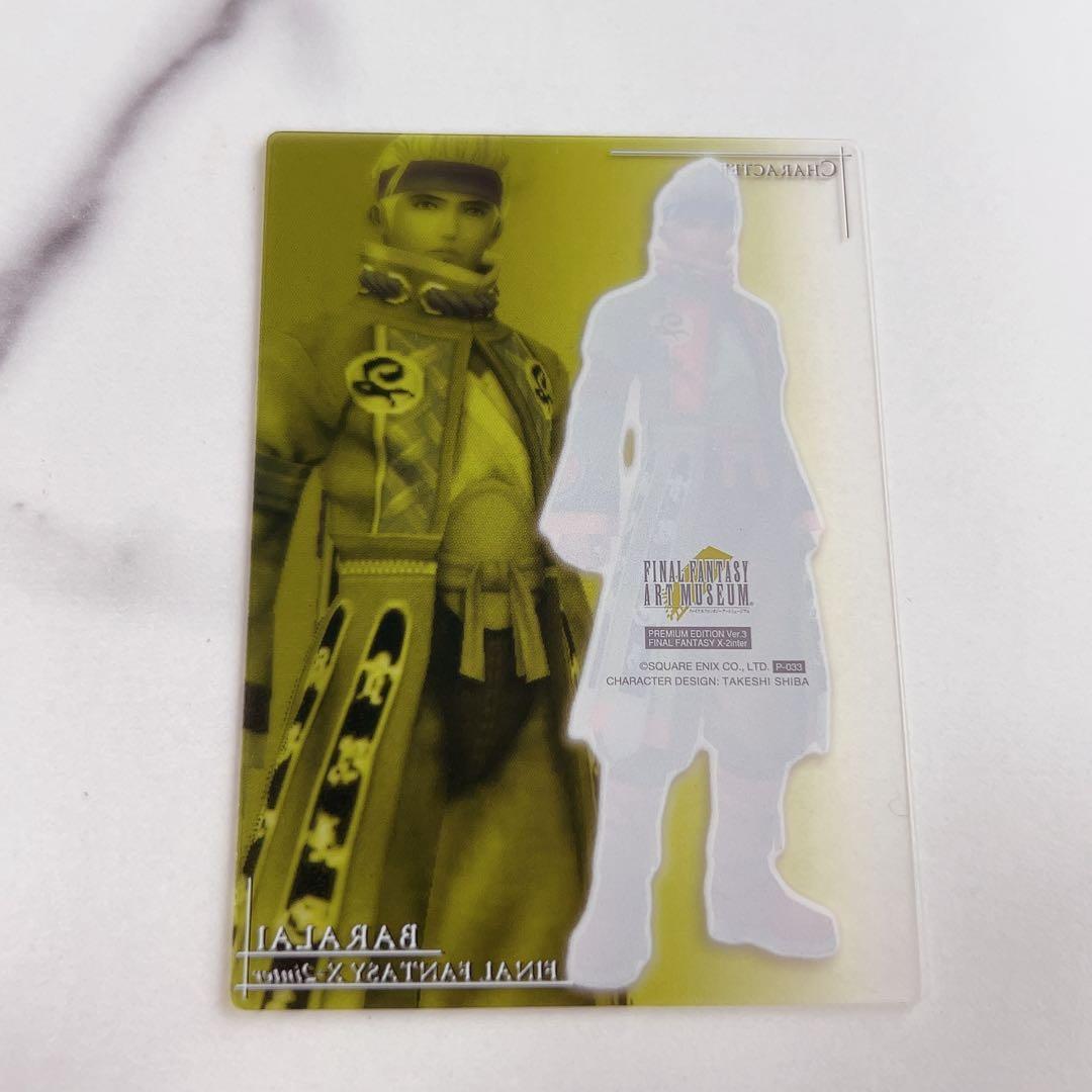 FINAL FANTASY X-2 クリアカード⑧バラライ