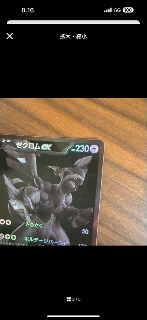 ゼクロム ex 230 HP トレーディングカード