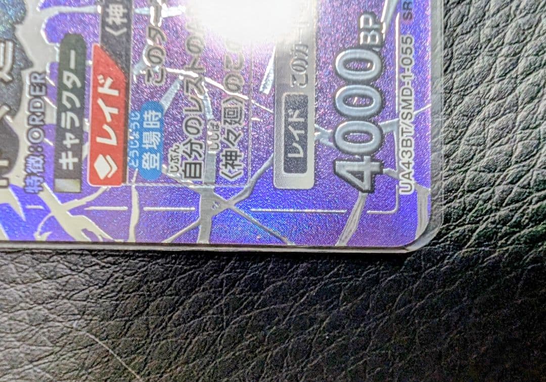 神々廻 サイン入り SR☆☆ ユニオンアリーナ サカモトデイズ