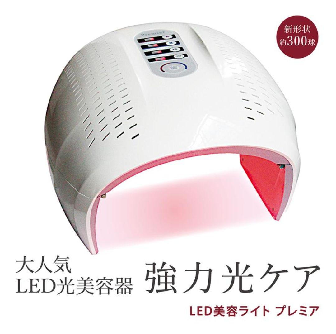 ドーム型家庭用LED美顔器 フォトフェイシャル