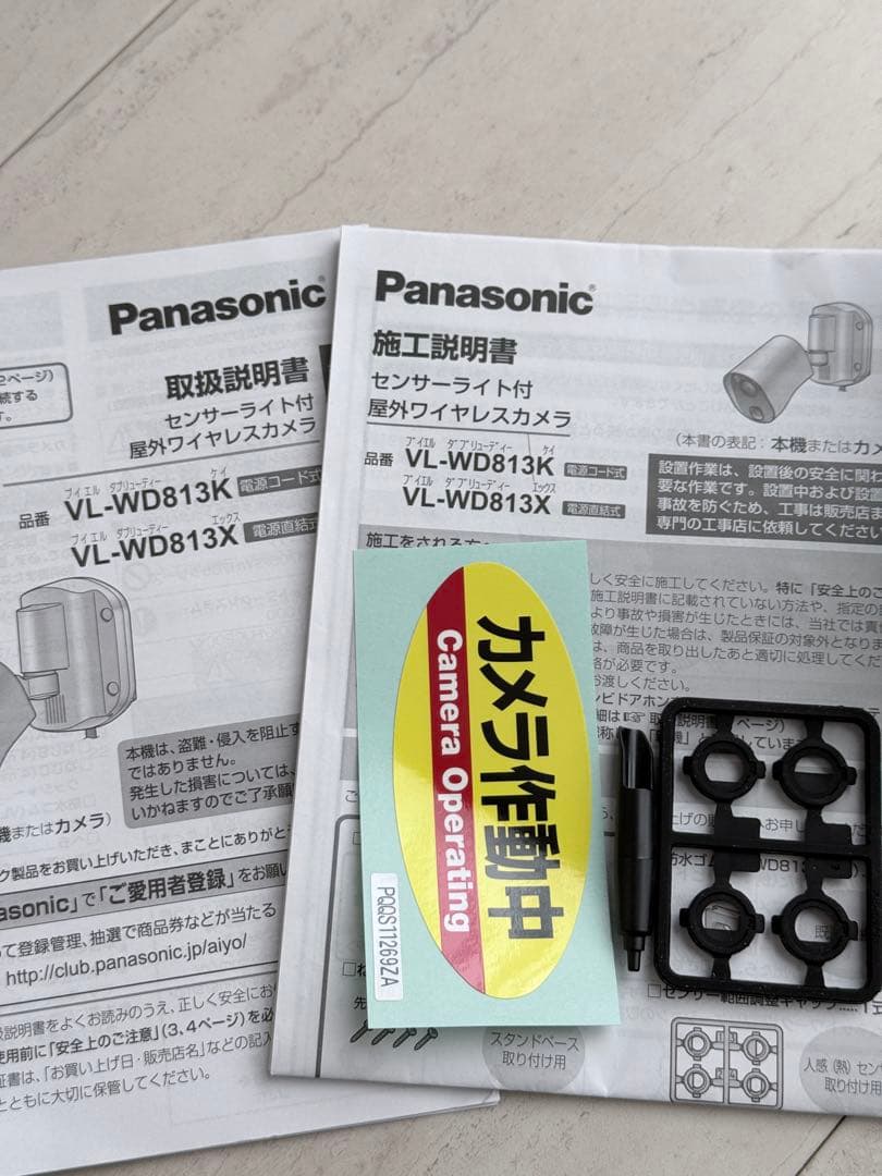 Panasonic VL-WD813X 防犯カメラ シルバー