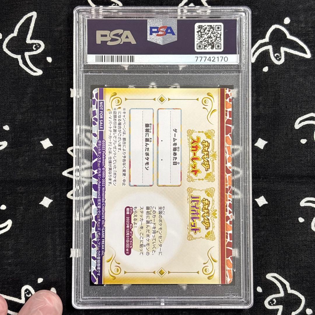 希少　psa10 2022 POKEMON CENTER SV 特典カード