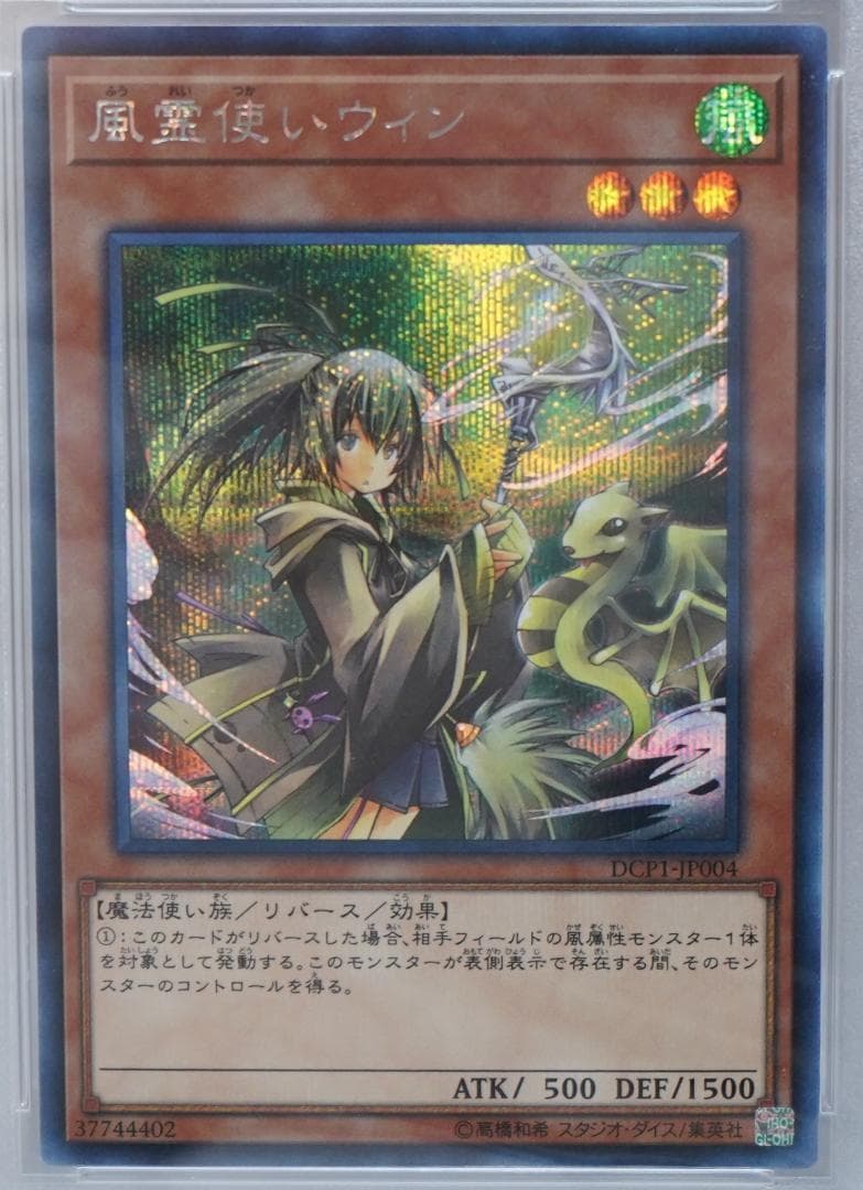 遊戯王 PSA10 完美品 シークレット 風霊使いウィン シク 鑑定品 DCP1