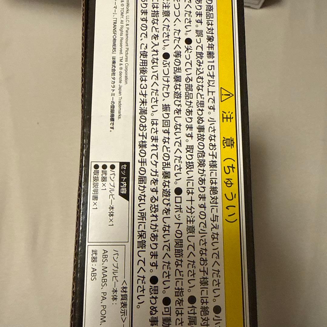 トランスフォーマー バンブルビー 40TH SELECTION