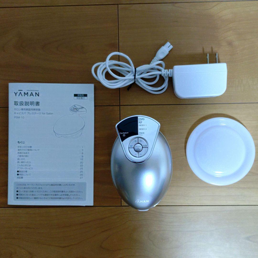 ヤーマン★キャビスパプレステージ for Salon PSM-10