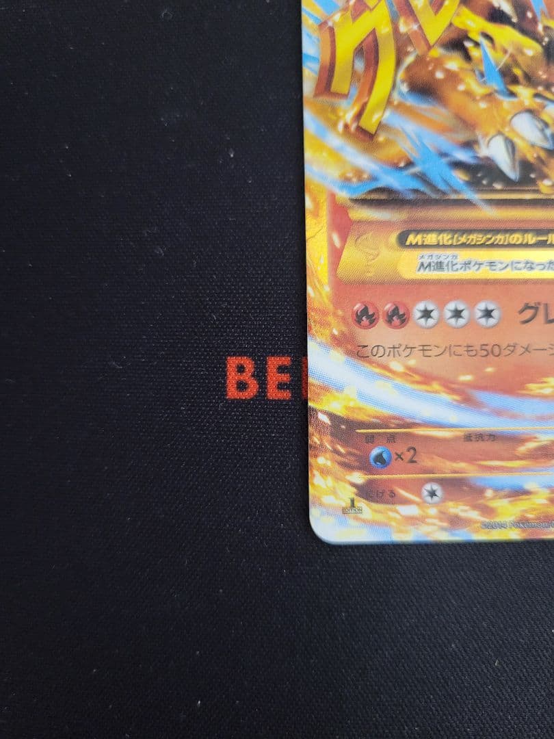 と*ら様 ポケカ MリザードンEX UR XY2 グレンダイブ収録 088/08