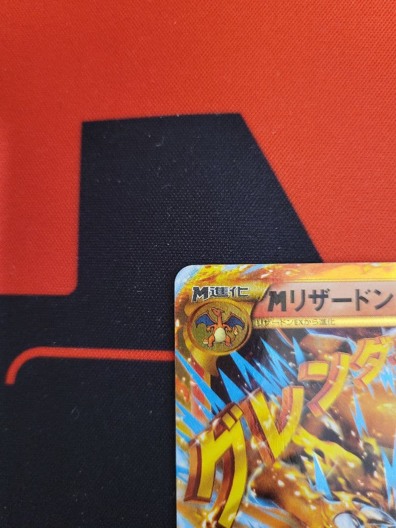 と*ら様 ポケカ MリザードンEX UR XY2 グレンダイブ収録 088/08