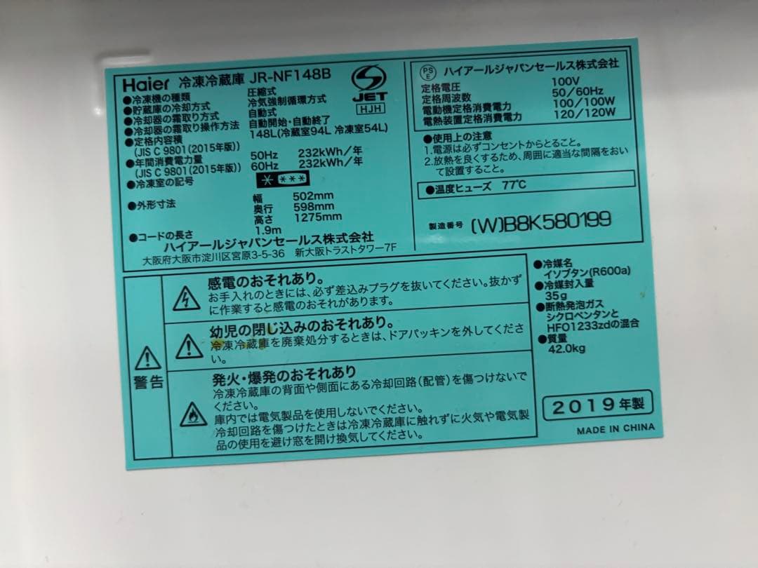 ハイアール 冷凍冷蔵庫 148L JR-NF148B 2019年製