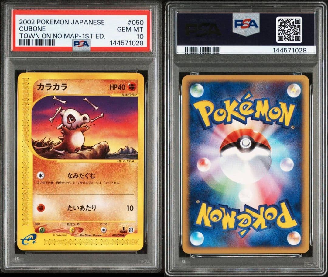 【PSA10】地図にない町 カラカラ 050 【カードe】